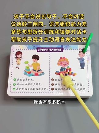 孩子说话颠三倒四、语言组织能力差、不会说长句子、不会对话,多练这套句型拆分训练和镜像对话卡,通过扩展泛化,提升孩子的扩句能力和对话能力,帮助孩子语言表达越来越好#扩句#语言训练#宝宝学说话#语言发育迟缓#儿童语言训练