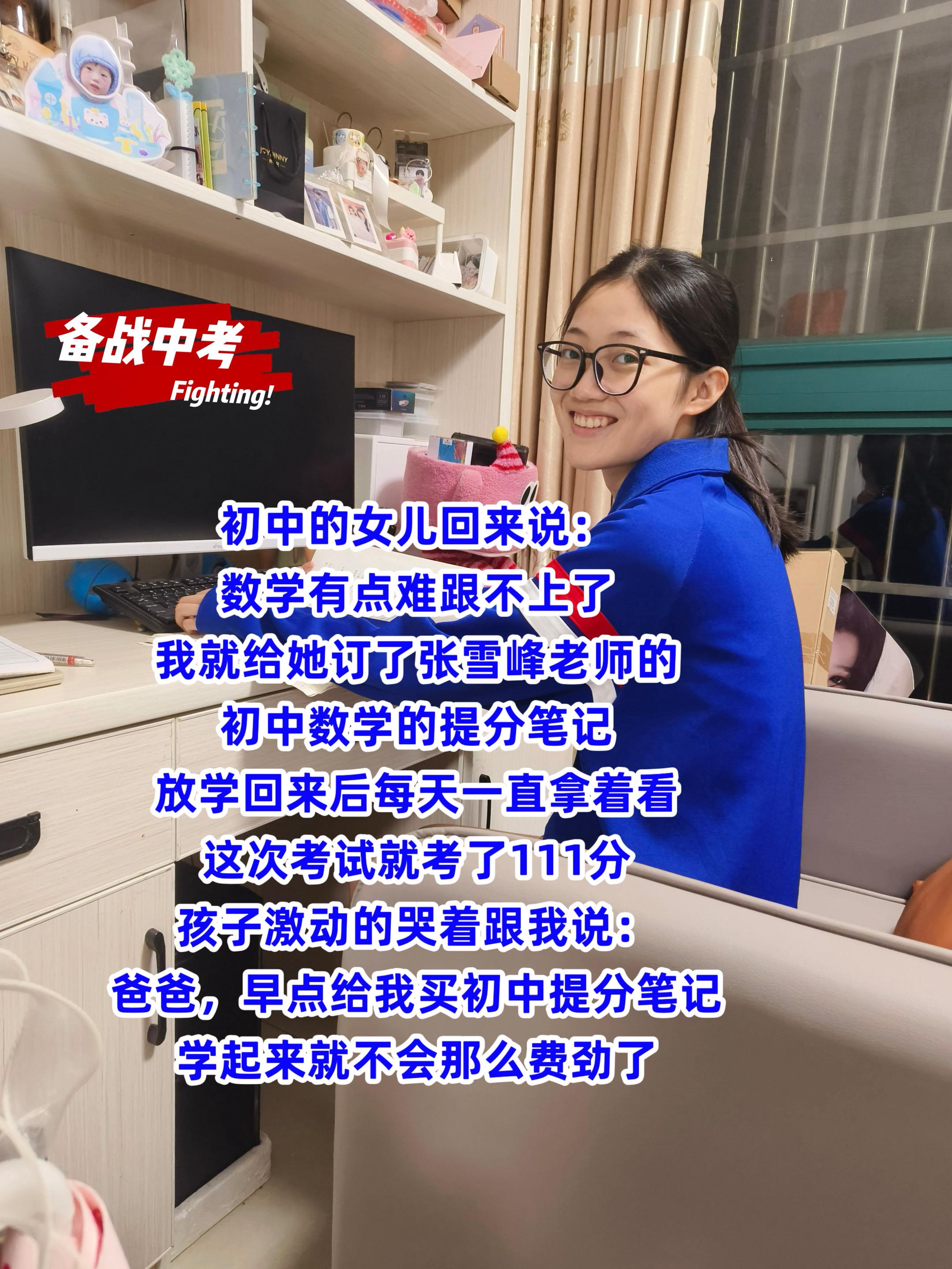 #张雪峰#初中数学#提分秘籍#创作者中心 #创作灵感
