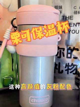 保温又保冷的杯子,一年四季都可以用#保温杯 #好物推荐🔥 #栗可
