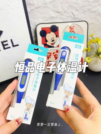 电子体温计,方便测量,精准误差小,大人小孩用都很方便#电子体温计 #电子体温计测量 #恒品体温计 #体温计 #好物推荐🔥