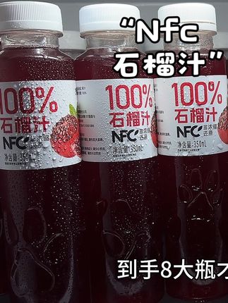 Nfc新鲜石榴榨的汁!配料表很干净!#饮品 #果汁 #石榴汁 #好喝不贵 #饮品