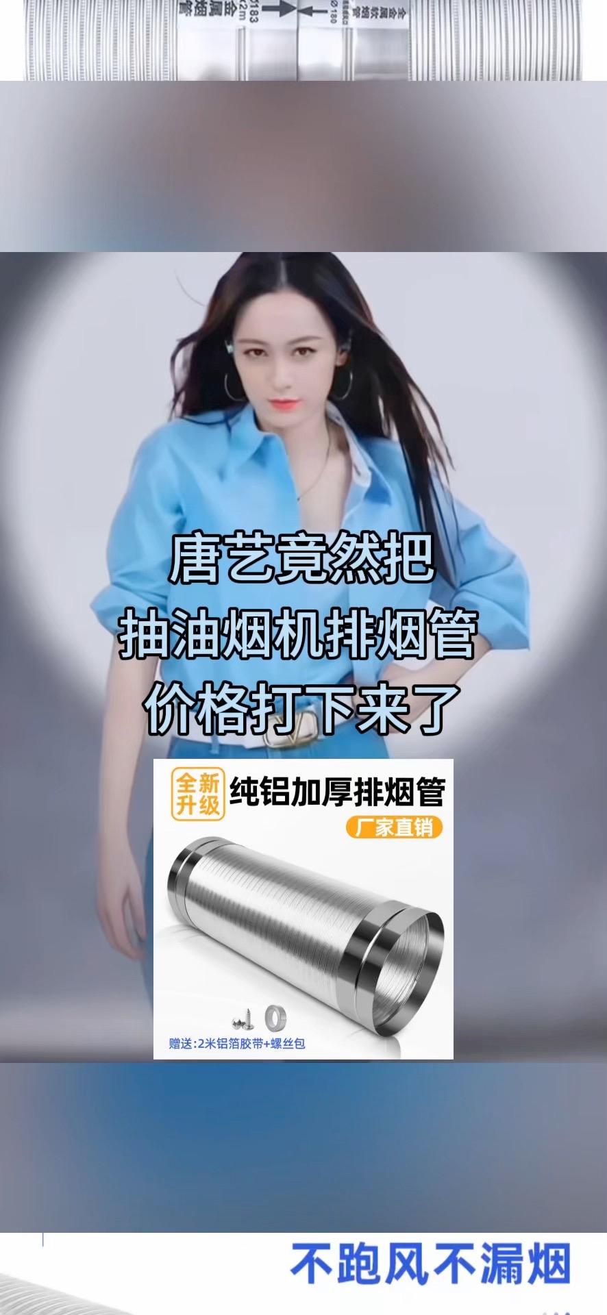 #唐艺大舞台 抽油烟机排烟管不锈钢吸油烟机排气管道油烟机加厚管纯铝通风管道#排烟管#唐艺#爆款热卖中