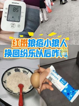 其实,我现在血压还是不是很稳定,早上还好,下午的时候还是会长一点,我感觉我的尿蛋白随着血压波动,我打算下次复查问问医院,要不要加降压药了。#系统性红斑狼疮 #记录生活 #高血压请注意 #日常分享 #好好爱自已❤❤