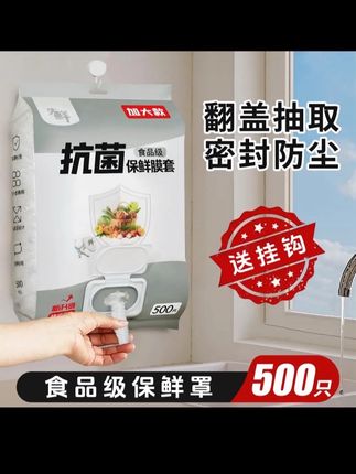 保鲜膜套【500只】食品级一次性保鲜罩防尘保鲜松紧碗罩【翻盖抽取式#厨房好物 #一次性 #一次性保鲜膜套食品级 #保鲜膜套 #保鲜防尘膜套