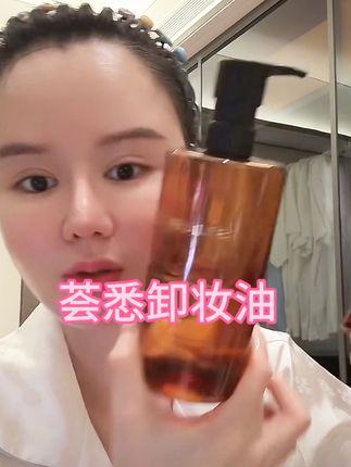 欣姐对标980的卸妆油上面,更升级了配方,更滋润,一秒乳化#强烈推荐
