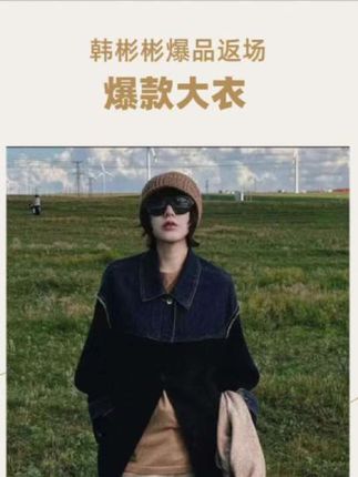 韩彬彬"奥黛丽"北纬牧场羊毛×棉靛蓝拼接通勤长款牛仔大衣2346-1 姐妹们这款大衣真的太帅了,上身气场十足,时尚又保暖,超级有个性##女装穿搭 #气质范 #慵懒风穿搭 #高级感穿搭 #时髦穿搭