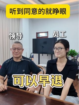 当我和老板一起睁眼。。。#老板让我每天拍个抖音#打工人#牛马#日常挑战#内容过于真实@特菜一哥老宋