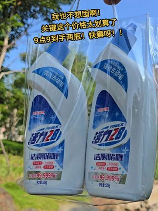 #活力28#洁厕剂 9点9到手两瓶,太划算啦!!#国货之光#家庭必备
