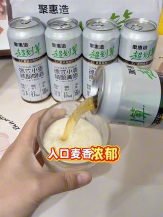 家人们爱喝啤酒的快来看看这个聚惠造精酿啤酒,真的是聚划算#好物推荐🔥 #啤酒 #饮品 #强烈推荐 #快来一起尝个鲜
