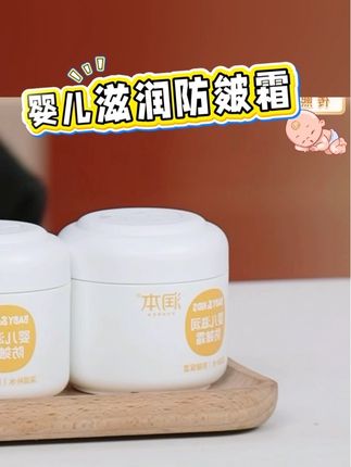 #与辉同行 推荐润本秋冬防皴霜婴幼儿童擦脸滋润保湿婴儿润肤护肤品专用宝宝面霜,植物精粹成分,清爽不油腻。#儿童面霜#防皴霜 #婴幼儿润肤乳 #宝宝面霜