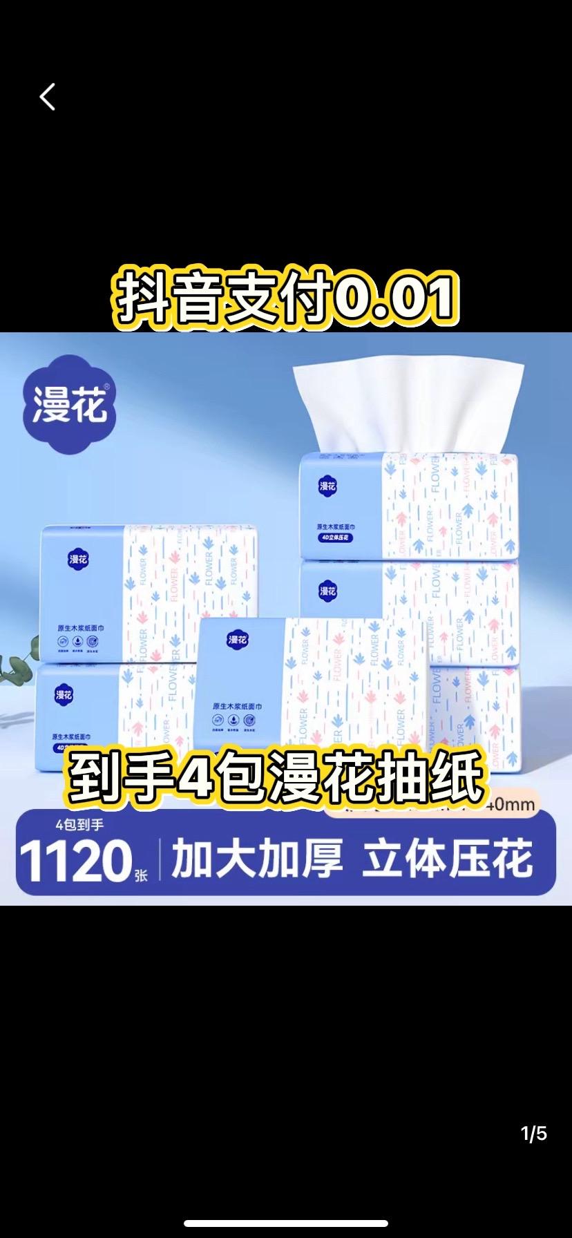 #我的老天鹅呀,这到底是抽纸还是抽砖头啊?也太瓷实了吧!关键还这么便宜!四层加厚的压花设计,质感真的没话说,湿水也不易破。这价格,这质量,赶紧多囤几箱放家里慢慢用。