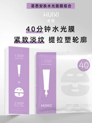 荟悉安肤水光乳霜面膜组合#每日分享