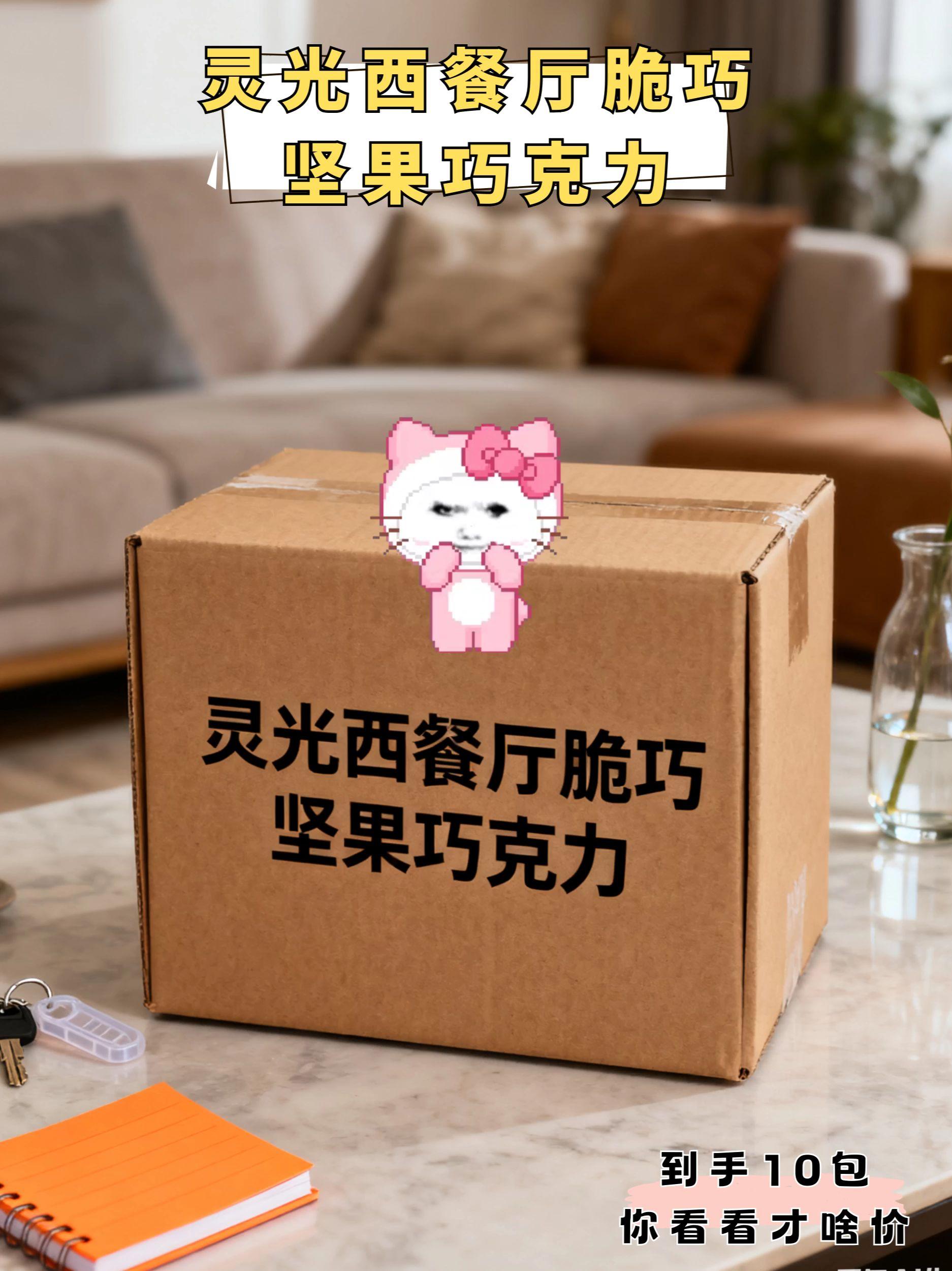 灵光巧脆巧克。最近发现一个巨好吃的巧克力,就是这个灵光巧脆巧克力,吃起来不是那种齁甜的感觉,而是带着一点微苦的味道,特别香醇浓郁,而且里面还有满满的坚果碎,一口咬下去嘎嘣脆,简直太好吃啦!喜欢吃巧克力的朋友一定要试试看!巧克力控坚果脆巧办公室零食追剧小零食巧克力