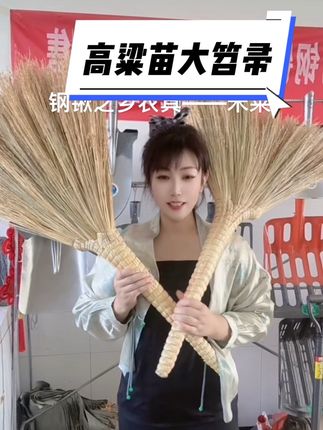 #纯手工大笤帚 #笤帚#扫把 #纯手工打造 质量超好 优中选优!物美价廉!买它!