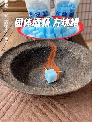 这个#固体酒精块 真的太好用了 每次烧柴点炭就用它引火,做酒精炉干锅 小火锅 煮茶 烤盘用它做燃料使用也是非常不错,真的很给力#好东西一起分享 #节能环保 #生活小妙招 #好物推荐🔥
