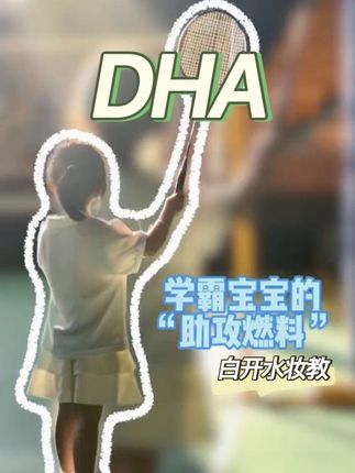 真没必要花大几百买 Dha 了,快来薅这个百祺堂DHA蓝莓液体叶黄素凝胶糖果,营养全性价比还高,口感不腥,宝宝爱吃 #dha #百祺堂 #百祺堂DHA蓝莓液体叶黄素叶黄素凝胶糖果