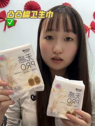 姐妹们快来薅一个#凸凸棉卫生巾 的大羊毛!它家新品冲销量,真的太划算了!#种草 #好物推荐🔥 #凸凸棉无感pro卫生巾