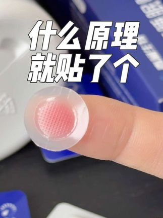 什么原理,贴了一个,管用