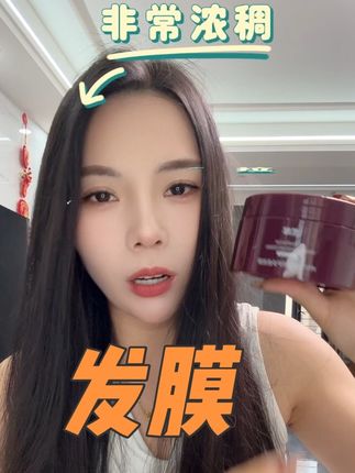黑耀阿尔法蛋白修护多能发膜护发 素修护干枯毛躁顺滑柔顺滋润柔顺 #黑耀发膜 #阿尔法蛋白修护多能发膜