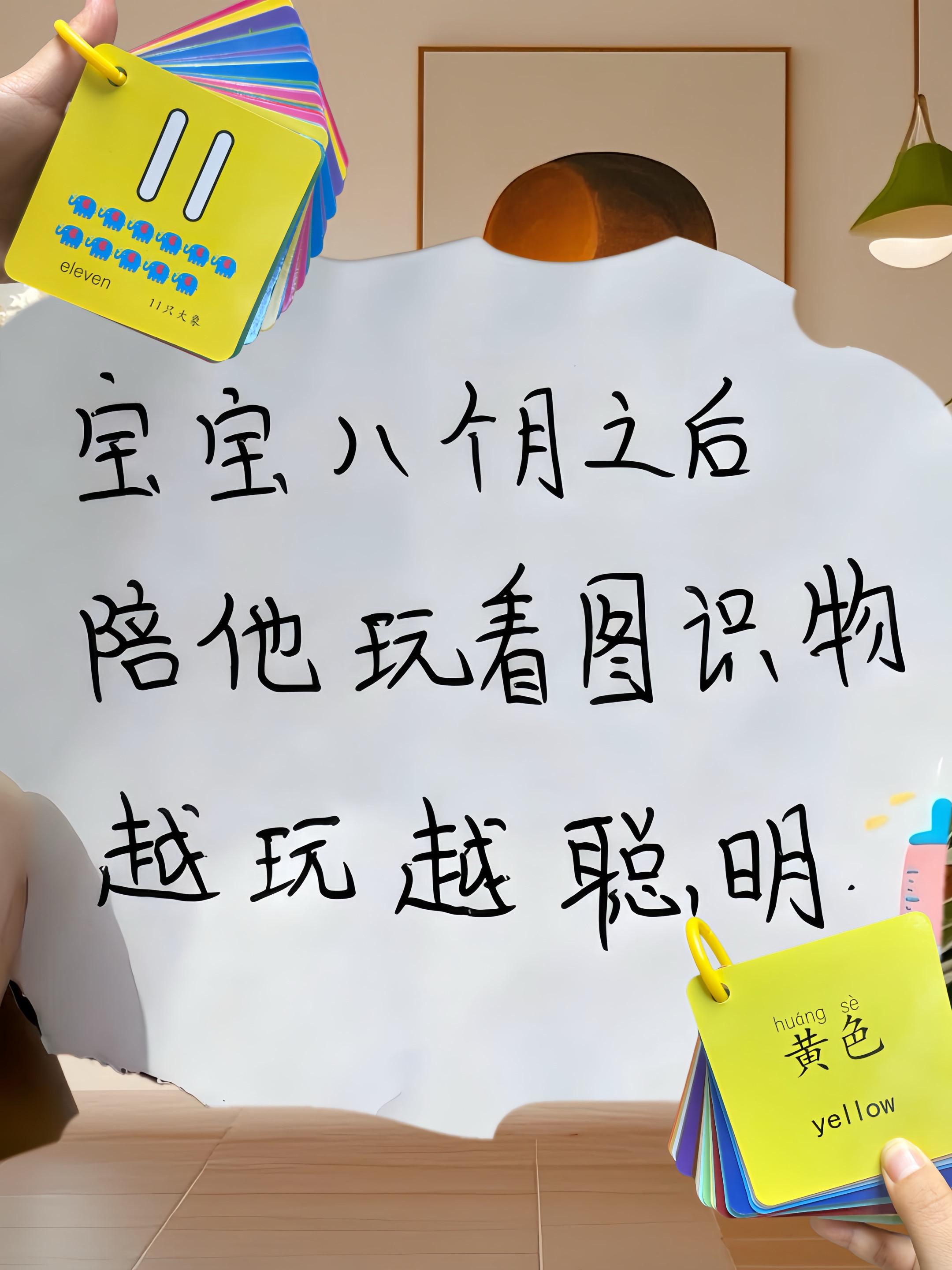 宝宝八个月以后多给他#看图识物,宝宝越来越聪明#认知卡片#早教启蒙#看图识物