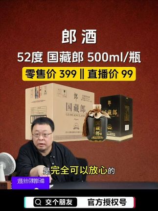 郎酒来了,这就是不用介绍的白酒牌子,懂得都懂!#白酒 #郎酒 #罗永浩
