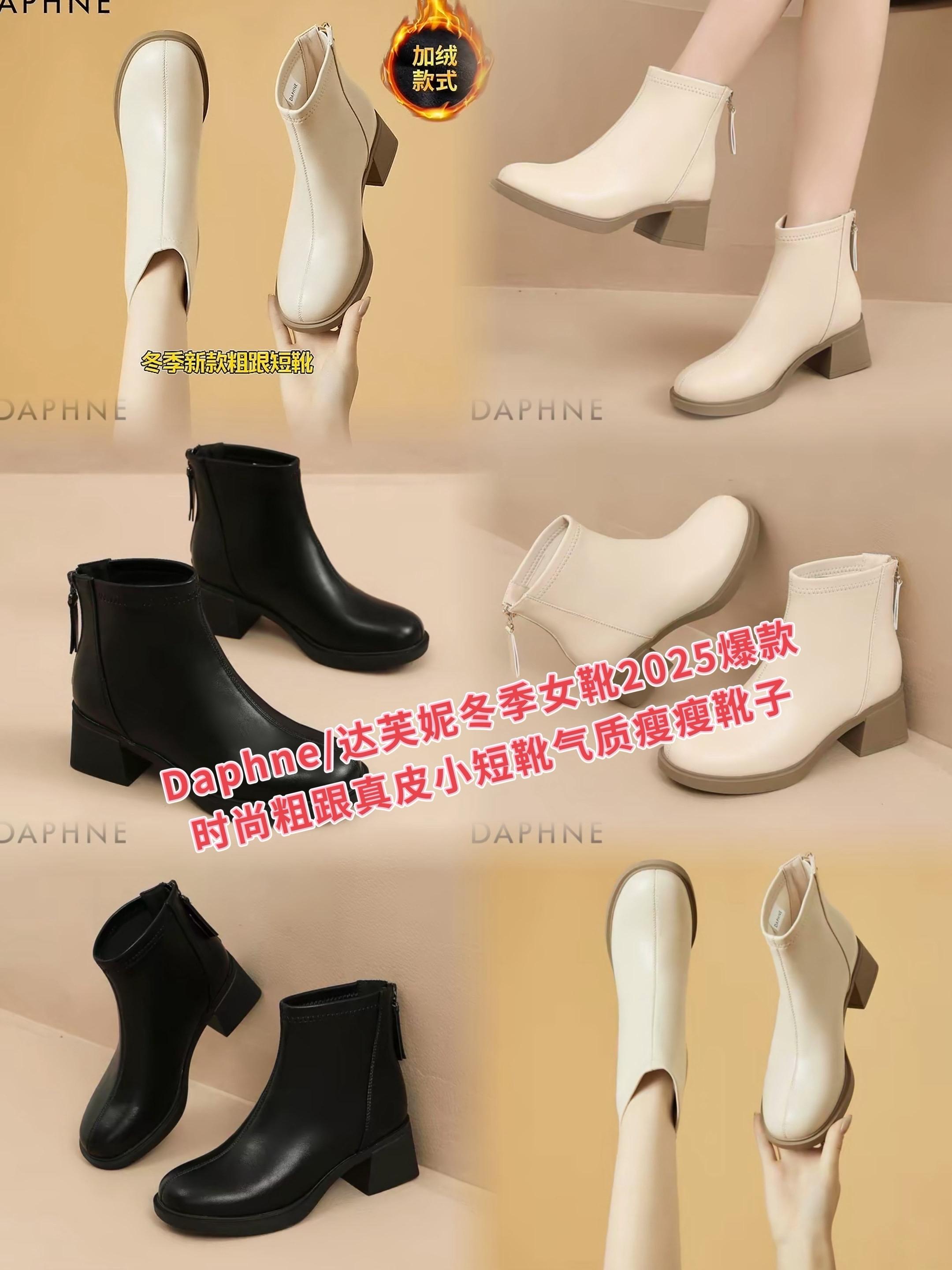 Daphne/达芙妮冬季女靴2025爆款 时尚粗跟真皮小短靴气质瘦瘦靴子 #你鞋真好看 #我要上热们 #美鞋推荐