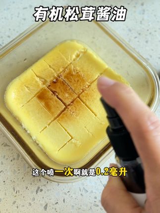 #宝宝馋了 #有机松茸酱油 一岁的宝宝就能吃的宝宝酱油。喷一下就是0.2毫升,精准控量,不怕宝宝吃太咸。#宝宝辅食 #辅食分享