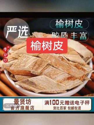 #榆树皮#榆树皮