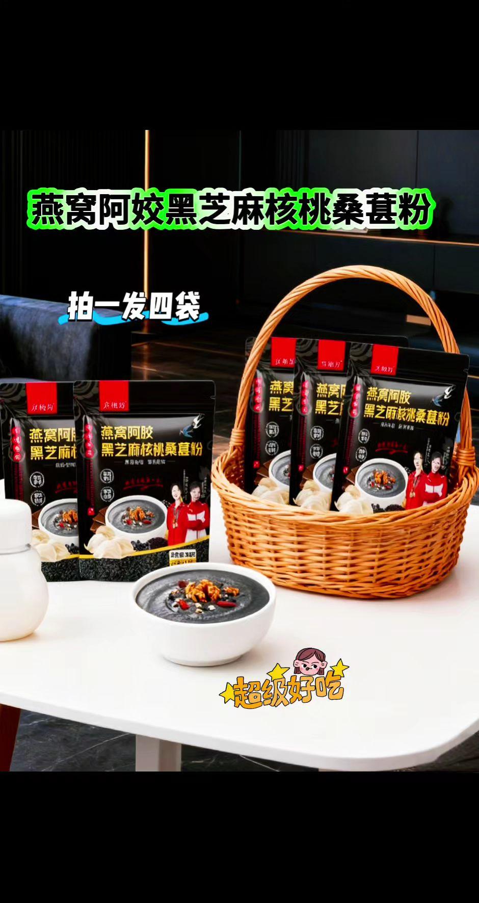 燕窝阿姣黑芝麻核桃桑葚粉。#挖掘图文计划 #真心推荐给大家 #燕窝阿胶黑芝麻核桃桑葚粉 现在活动拍一发四送摇摇杯,配料干干净净,#营养丰富又健康 #口感细腻丝滑 巨好吃