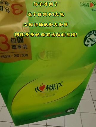 #心相印抽纸 #心相印抽纸推荐 #心相印纸巾 #心相印纸巾推荐 #抽纸