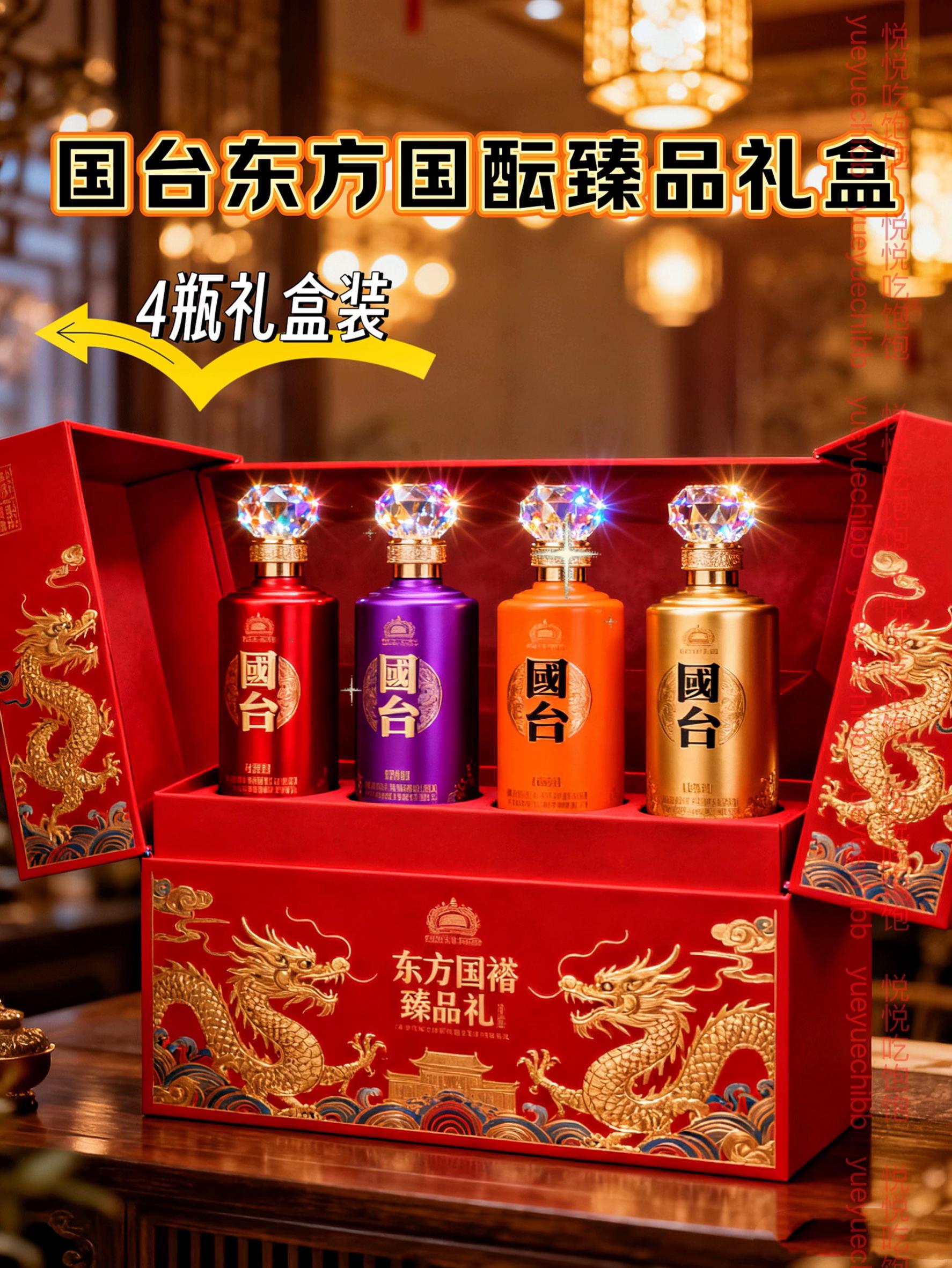 国台东方国酝臻品礼盒:酱香雅韵,团聚之选。国台东方国酝臻品礼盒,内含4瓶500ml的53度酱香佳酿,承载国台深厚酿酒底蕴。 礼盒酒品严选高粱、小麦等原料,恪守传统大曲酱香工艺,端午制曲、重阳下沙,经多轮次蒸煮、发酵、取酒,再经岁月窖藏与大师精心勾调。酒液色泽微黄,酱香醇厚,陈香与焦香交织,香气层次丰富。入口绵柔细腻,口感醇厚丰满,诸味协调,回味悠长,尽显正宗酱香白酒魅力。 礼盒设计精致大气,彰显品质与格调。无论是家庭欢聚、节日庆祝,还是商务宴请、馈赠亲友,国台东方国酝臻品礼盒皆为上选,以醇厚酱香为各种场合增添温馨与欢乐,传递真挚情谊。 #白酒 #中国名酒 #国台酒 #高档大气上档次 #品酒品人生