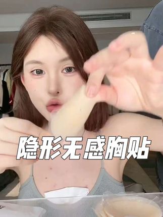 夏天穿小吊带一字肩是真的离不开胸贴,趁活动9.99倒手3对转进囤,还带透气孔!!趁着便宜赶紧囤#胸贴 #胸贴清爽一夏