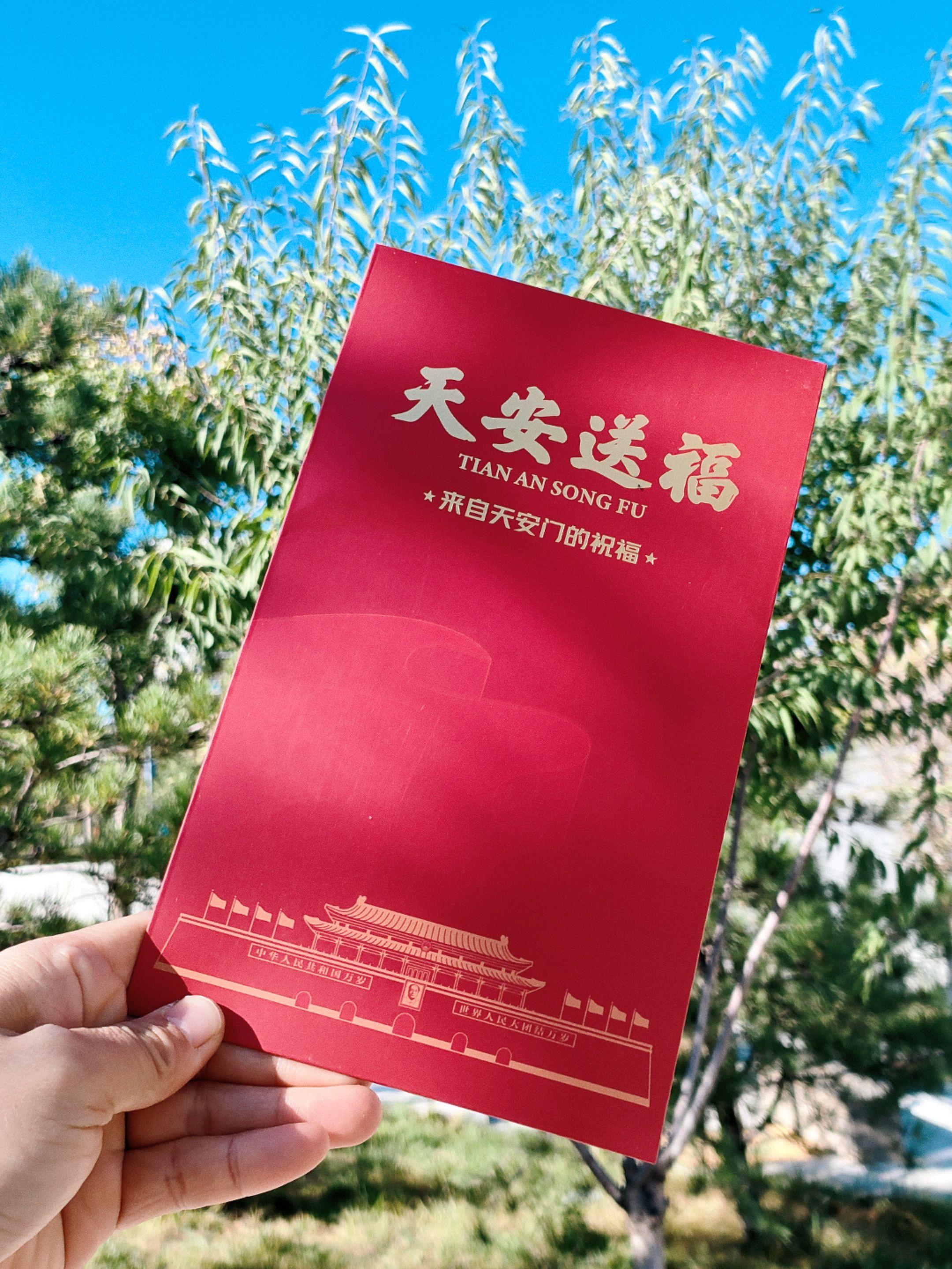 来自天安门的祝福!2025年祖国唯一的天安门邮局首推“天安送福”藏书票,一经上架瞬间卖爆!这份来自天安门的祝福,无论送人还是自留收藏都很有意义,错过真要再等百年!#邮票收藏 #文创 #天安门藏书票 #藏书票 #新年礼物