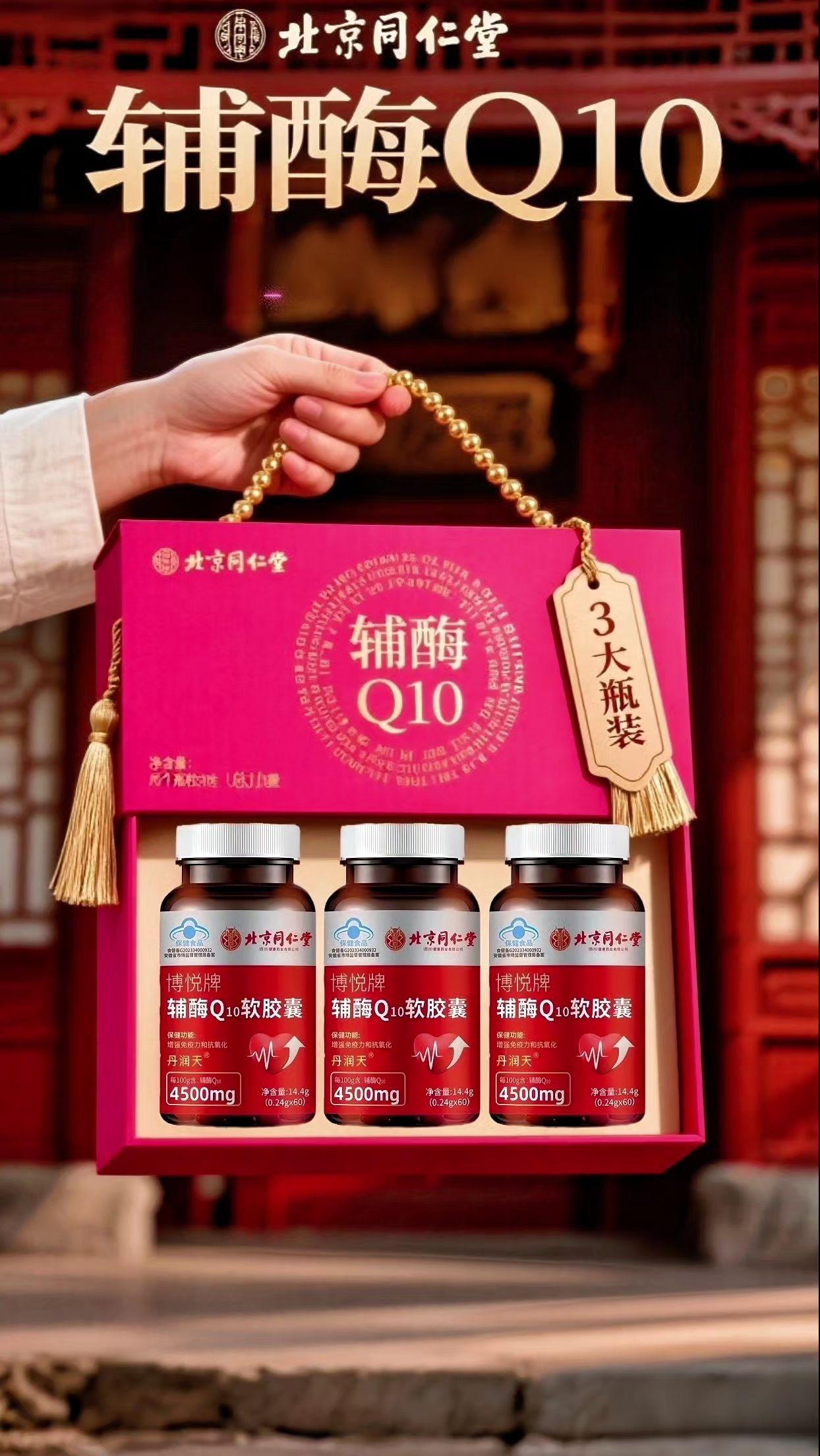 16.8到手一大瓶足足60粒!#北京同仁堂 #辅酶q10软胶囊 #辅酶q10 #厂家直发 #好物推荐🔥