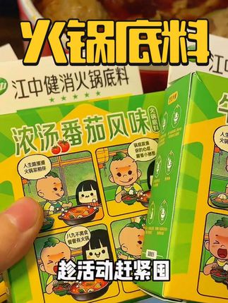 这个火锅底料好好吃!涮鞋底都好吃!#火锅底料 #无限回购的宝藏单品 #随时随地标记一下