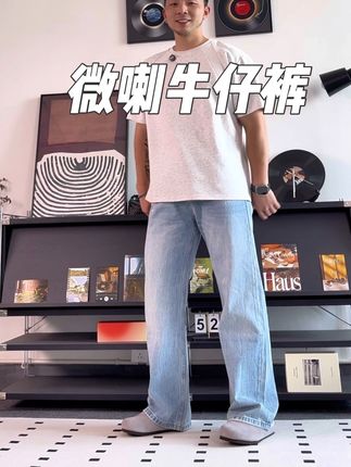 男生穿这条微喇牛仔裤是真的帅啊,一点也不娘,遮肉又显瘦!#微喇牛仔裤 #腿粗的男生适合穿什么裤子 #薄款牛仔裤