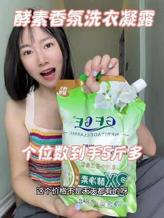 真没喷香水,就是这个洗衣液简直比喷了香水还好闻#超便宜超划算  #洗衣服就靠它了  #洗护好物 #洗衣液 #污渍轻松去除