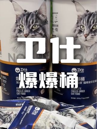让我看看谁家的小猫还没有拥有爆爆桶#猫咪日常 #我的小猫 #卫仕#卫仕爆爆桶