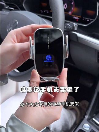 #大众全系电动款手机支架 ,无线充电,非常实用,有需要的车友可以安排上, #车载好物 #专车专用 #车载手机支架#车品好物分享