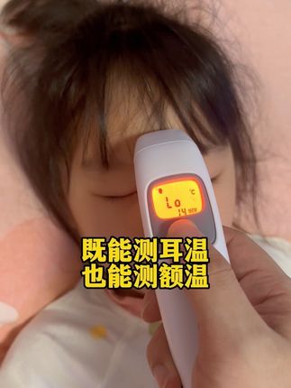 妈妈们都在纠结到底是买额温枪呢还是买耳温枪呢? 你就买可孚他们家这一个两用的, 想怎么测都可以。