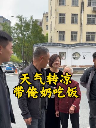 天气逐渐转凉,今天接俺奶到息县转转逛街吃饭!#正能量 #牛厂长 #新农人计划 #星乡村星农人 #人间温暖