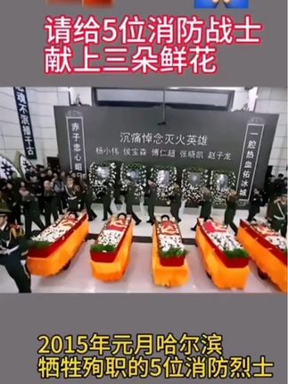 #致敬英雄 #消防员 #消防英雄一路走好