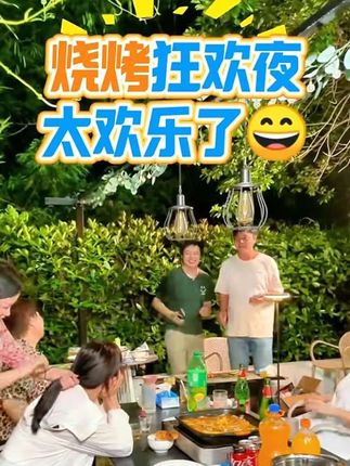 烧烤狂欢夜,太欢乐了。#记录生活 #日常碎片
