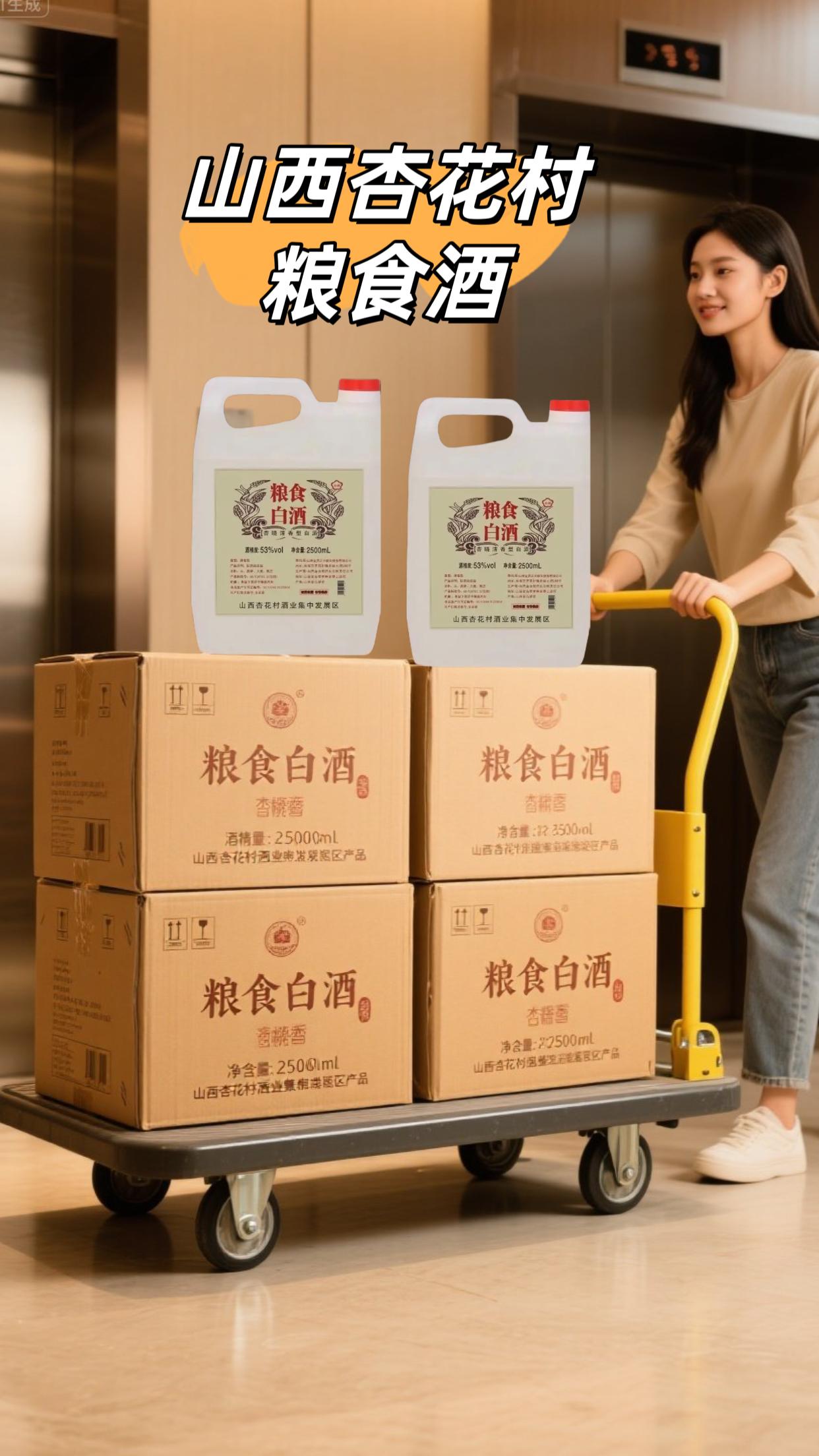 🔥53度的醇厚,是岁月沉淀的感动!快来解锁味蕾盛宴! 山西杏花村53度粮食白酒惊艳登场!精选优质粮食,遵循传统工艺纯粮酿造,每一滴都凝聚着匠心与诚意。清澈透亮的酒液,入口是浓郁醇厚的清香,绵柔顺滑间,回味悠长,满满的都是令人眷恋的乡土气息。 53度黄金酒精度,将白酒的劲道与韵味完美融合,一口入喉,暖意升腾,瞬间点燃欢聚氛围。无论是好友相聚畅聊人生,还是佳节送礼传递心意,它都是不二之选。2500ml大容量包装,让欢乐不断档! 品味杏花村的百年传承,感受53度的纯粹与热烈,这份经典的白酒魅力,等你来亲身体验!#53度白酒推荐#纯酿酿造好喝不上头#聚会必备