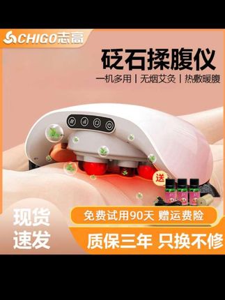志高腹部按摩器全自动砭石双盘揉腹仪加热促进肠胃蠕动揉肚子神器#腹部按摩器#双盘揉腹仪#促进肠胃蠕动#揉肚子神器砭石