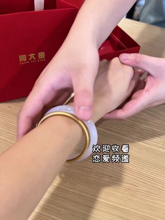 欢迎收看恋爱频道#礼物推荐 #听说每个女孩都有一个新手镯 #周大金玉石 #周大金荔枝冻 #白月光手镯
