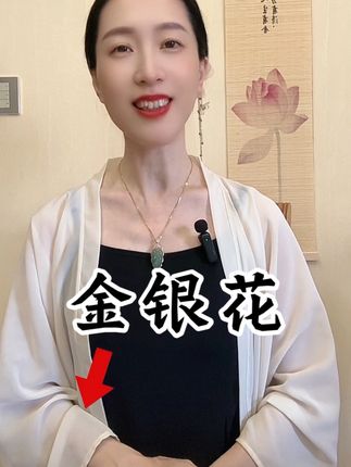 #金银花