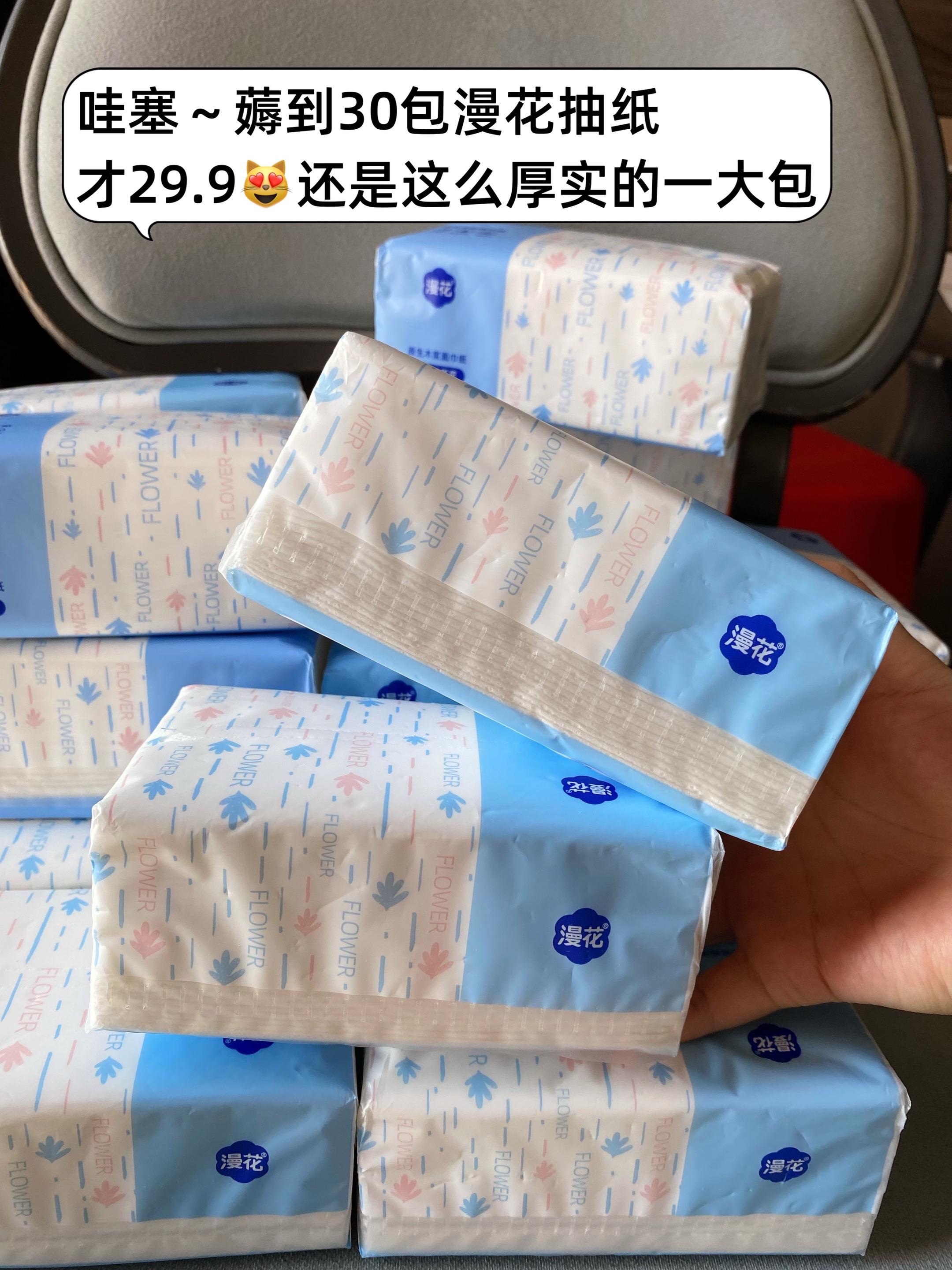 姐妹们,快看漫花抽纸一箱30包才啥价~真的捡大漏了#生活用纸 #抽纸 #好用不贵 #漫花抽纸推荐 #超便宜超划算