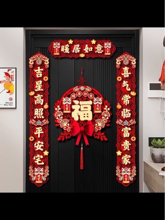 乔迁之喜磁吸对联新居装饰用品新房搬家仪式福字大门布置#乔迁之喜大吉大利 #磁吸乔迁对联 #搬家乔迁新居 #乔迁对联 #搬家仪式感