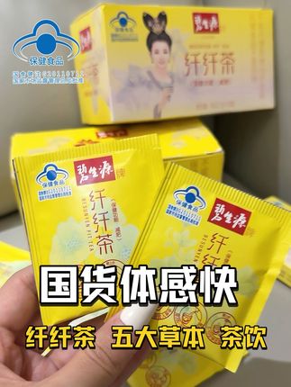 国货老品牌!#碧生源 #仙女们都在喝什么 #纤纤茶 #懒人必备 #亲测分享